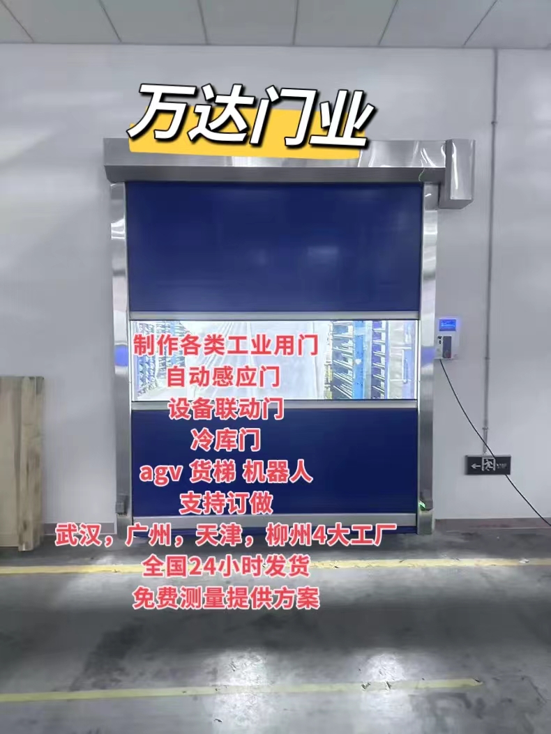 庆城货梯联动PVC快速门